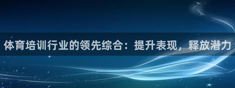 富联娱乐客户端app下载服务器异常怎么回事：体育培训